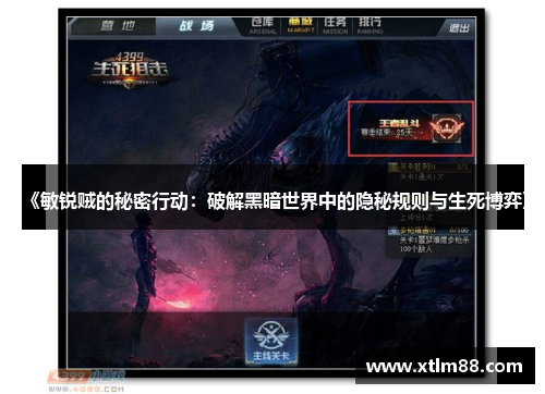 《敏锐贼的秘密行动：破解黑暗世界中的隐秘规则与生死博弈》