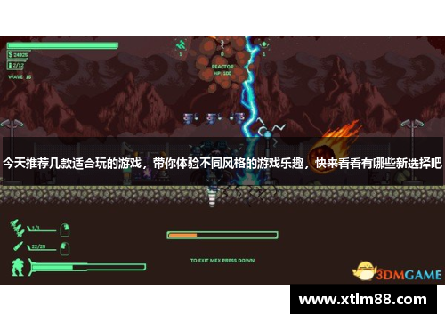 今天推荐几款适合玩的游戏，带你体验不同风格的游戏乐趣，快来看看有哪些新选择吧