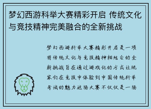 梦幻西游科举大赛精彩开启 传统文化与竞技精神完美融合的全新挑战
