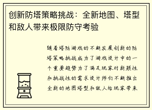 创新防塔策略挑战：全新地图、塔型和敌人带来极限防守考验