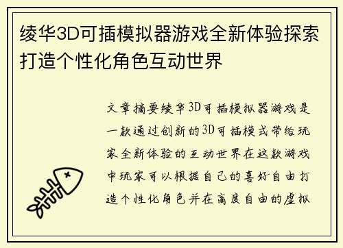 绫华3D可插模拟器游戏全新体验探索打造个性化角色互动世界