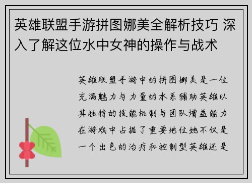 英雄联盟手游拼图娜美全解析技巧 深入了解这位水中女神的操作与战术 英雄联盟手游拼图娜美全解析技巧 深入了解这位水中女神的操作与战术